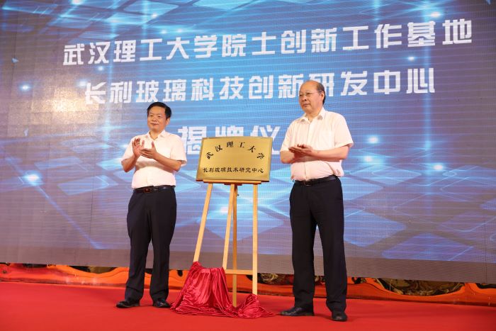 1-4-武漢理工大學副校長陳文與易總為武漢理工大學長利玻璃科技創新研發中心揭牌.JPG
