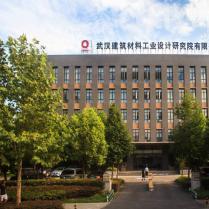 武漢建筑材料工業(yè)設(shè)計(jì)研究院有限公司